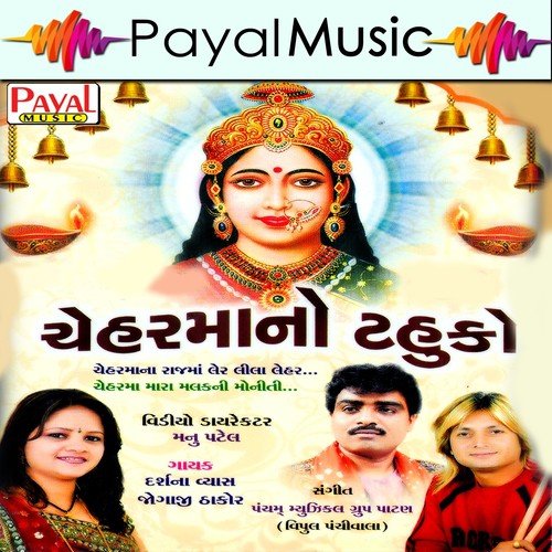 Cheharmaa Ramvane - Various Artists