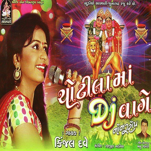 Mari Dadima Modhe Varta - Kinjal Dave