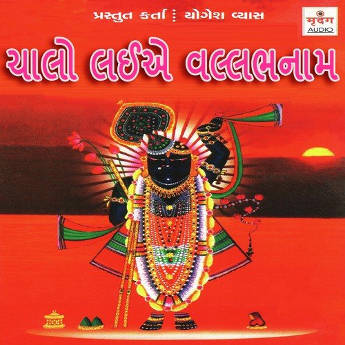 Hun To Vallabhna Gun - Shree Kumudini Vahuji