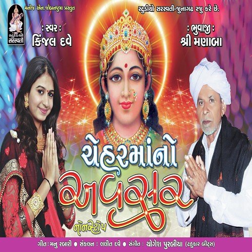 Dam Dam Dam Dolniyu - Kinjal Dave