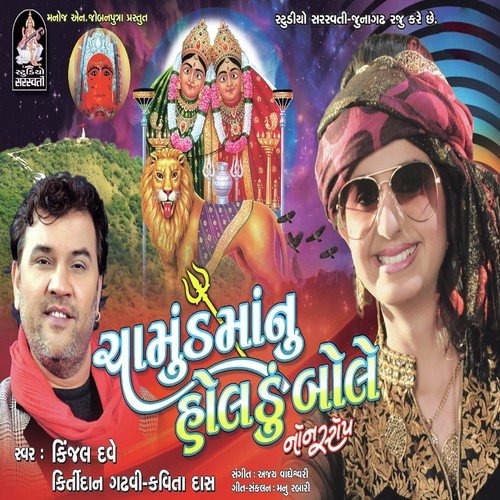 Dungar Ni Mathe Darbar - Kinjal Dave, Kirtidan Gadhvi, Kavita Das