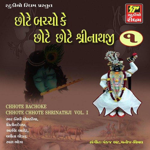Nand Ghera Nand Bhayo - Manoj-Vimal