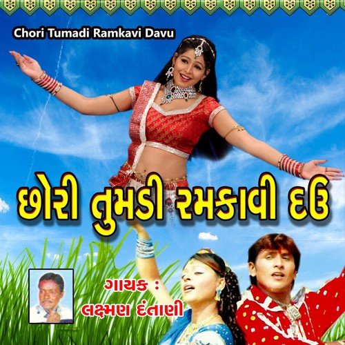 Chora Tu Chatari Ne Layo - Laxman Dantani