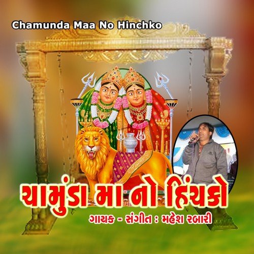 Mari Chotila Ni Mat - Mahesh Rabari
