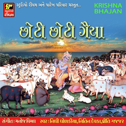 Ranjan Ranjan Zalar Vage - Arvind Barot, Lalita Ghodadra