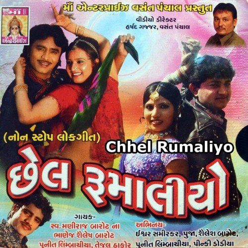 Ento Padavo Ena - Shailesh Barot, Punit Limbhachiya, Tejal Thakor