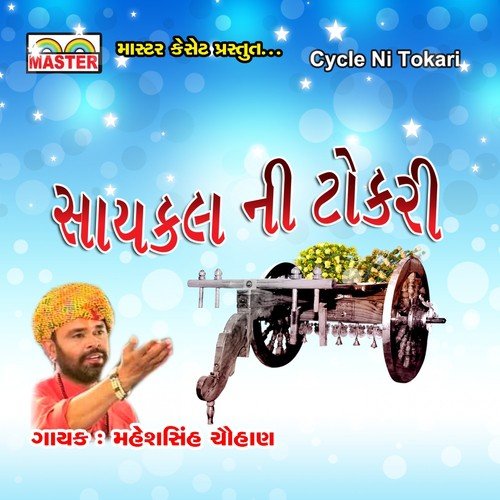 Ghagharawali Chhori Tari Chaal Tanatan Chhe - Maheshsinh Chauhan
