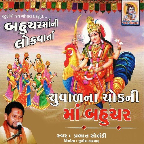 Chuval Na Chok Ni Maa Bahuchar - Prabhat Solanki