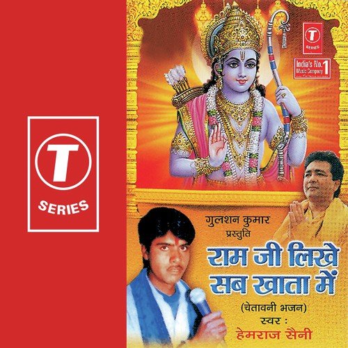 Hari Ko Naam Sumar Mahara Bhai - Hemraj Saini