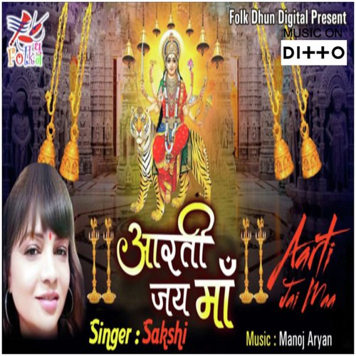 Shiv Darshan Pyaasi - Manoj Aryan
