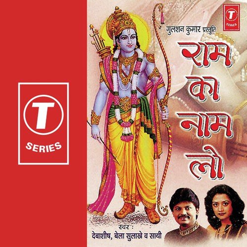 Shiv Ka Dhanush Tode - Bela Sulakhe, Debashish, Anand Raj Anand