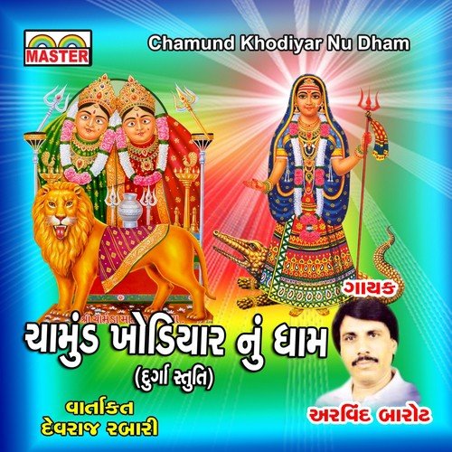 Rumzum Rathado Nisaryo Re (Durga Stuti) - Arvind Barot, Damyanti Barot