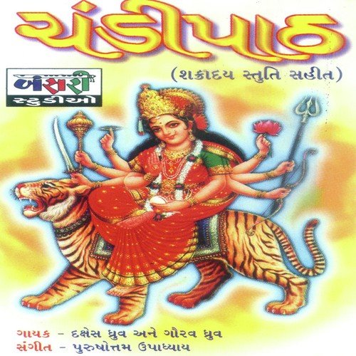 Bhavani Ashtakam - Ashes Dhruv, Dakshesh Dhruv, Bhairavi Desai, Gaurav Dhruv