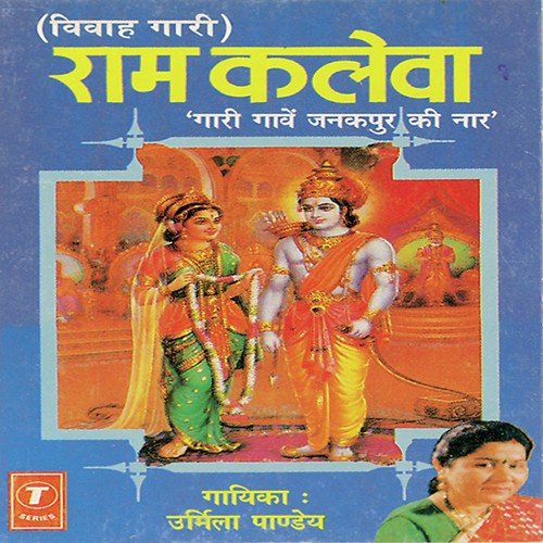 Unchi Takhtiya Pai Babba - Urmila Pandey, Pancham Singh Chandel