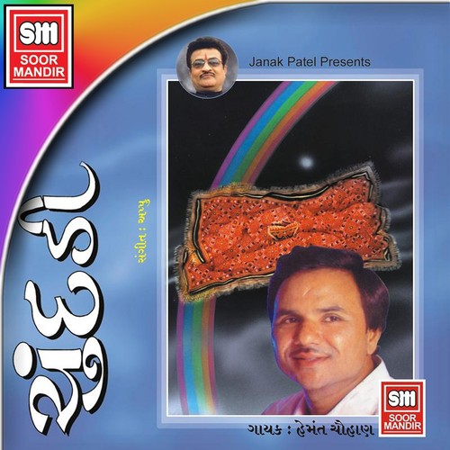Kumkum Pagle - Hemant Chauhan