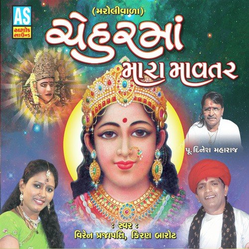 Tame Vagdavya Lagnma Dhol Re - Viren Prajapati, Kiran Barot