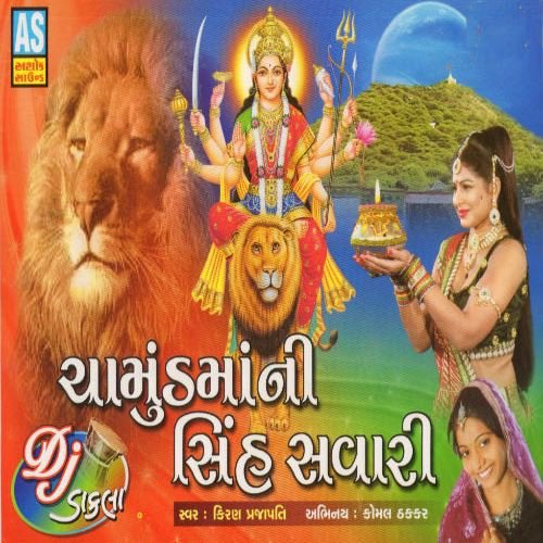 Chamund Mani Sinh Savari - Kiran Prajapati