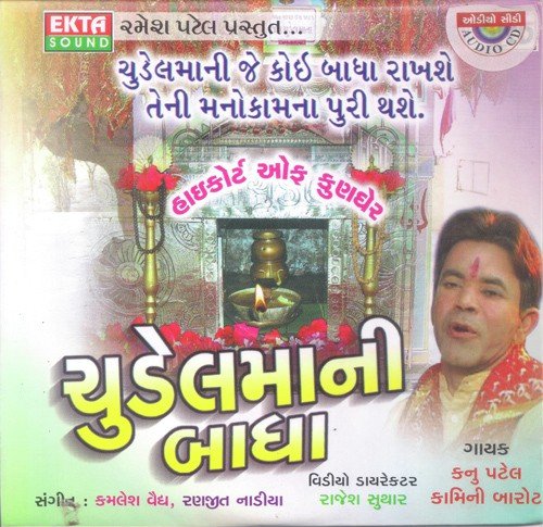 Kumgher Gomna Maragada Ma - Kanu Patel, Abhita Patel