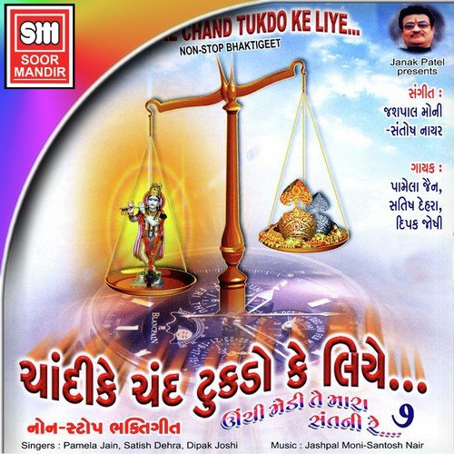 Chum Chum Chanan Baje - Various Artists
