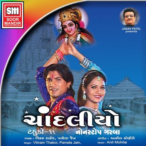 Khili Khili Chandarmani - Various Artists
