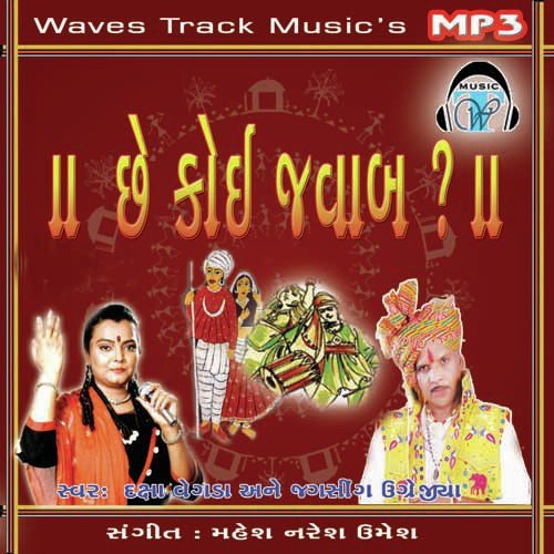 Pankhi Ude Jiv Veena - Various Artists