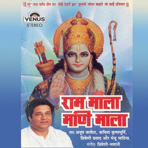 Ram Mala - A - Kavita Krishnamurthy, Anup Jalota, Triveni, Bhavani