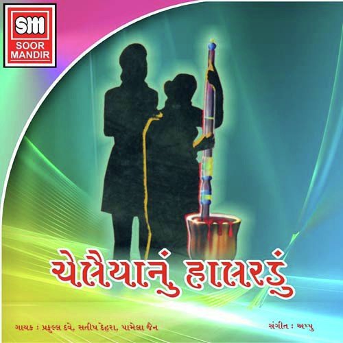 Pap Taru Prakash Jadeja - Various Artists