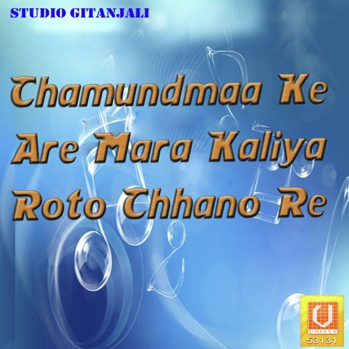 Chaar Dhamni Maa - Gagan, Rekha, Chandrika, Veena