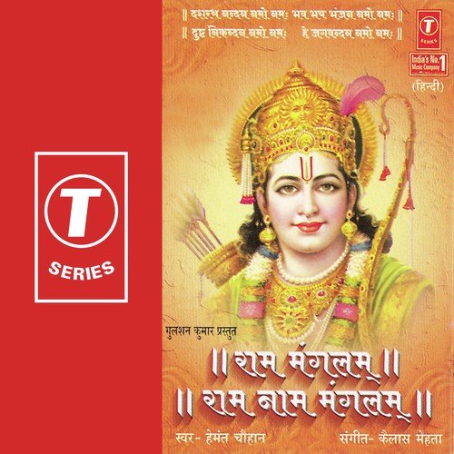 Ram Manglam Ram Naam (Dhoon) - Hemant Chauhan, Kailash Mehta