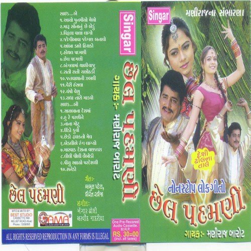 Marvad Desh Na Vanjara - Maniraj Barot