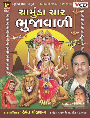 Chhamund Manu Naam Bhav Thaki Laiye 1 - Hemant Chauhan