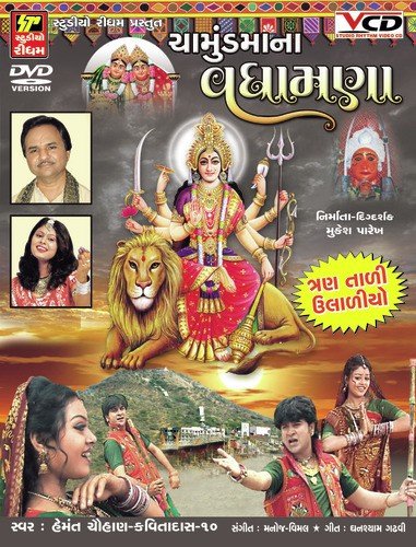 Padharjo Mata Vadhamana Aavya - Hemant Chauhan, Kavita Das