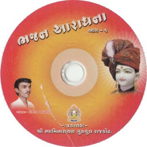 Jay Chhe Jay Chhe Jay Chhe Re - Dinesh Vaghasiya