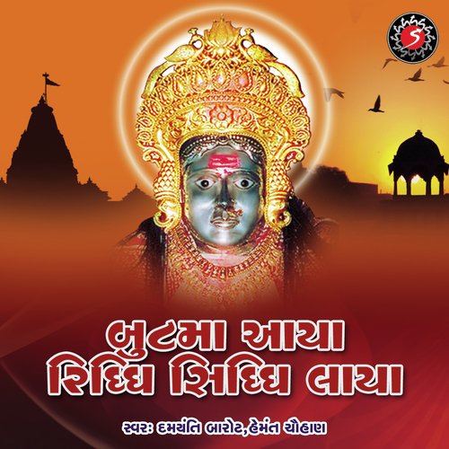 Butmaa Aaya Ridhi Sidhi Laya - Hemant Chauhan, Damyanti Barot