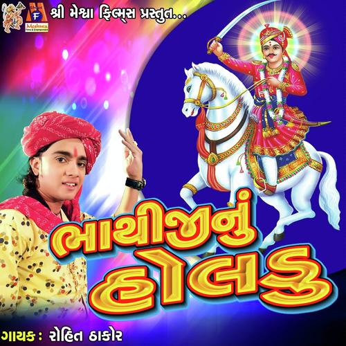 Shomlo Rang Rasiyo - Rohit Thakor
