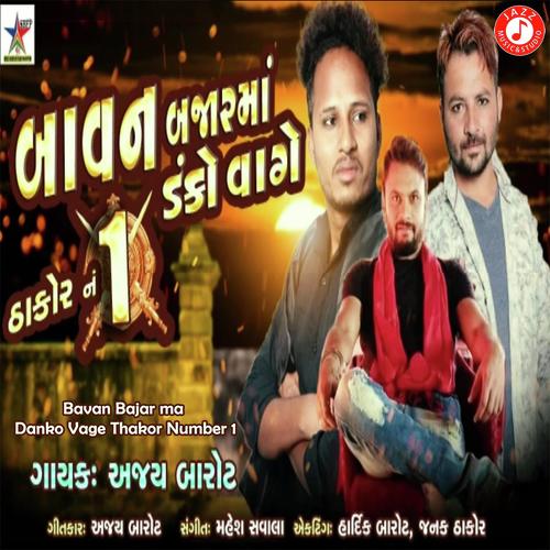Bavan Bajar ma Danko Vage Thakor Number 1 - Ajay Baort