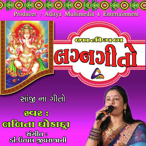 Vanra Te Van Ma - Lalita Ghodadra