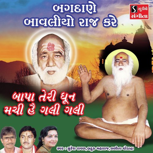 Bagdane Bavaliyo Raj Kare - Suresh Raval, Batuk Maharaj, Lalita Ghodadra