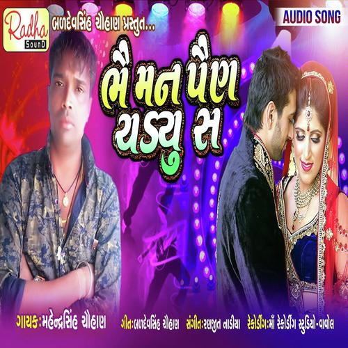 Bhai Mane Pain Chadyu Re - Mahendrasinh Chauhan