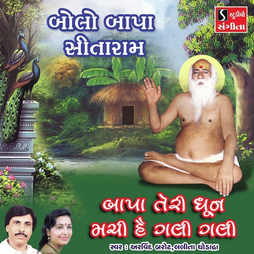 Bolo Bapa Sitaram - Arvind Barot, Lalita Ghodadra