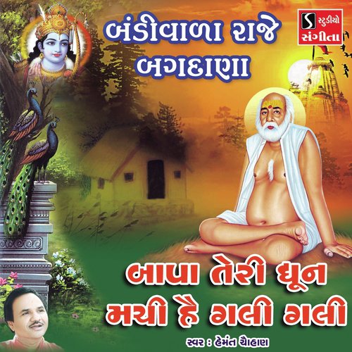 Bandivala Raje Bagdana - Hemant Chauhan