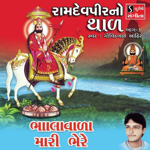 Bhalavada Mari Bhere - Govindbhai Ahir
