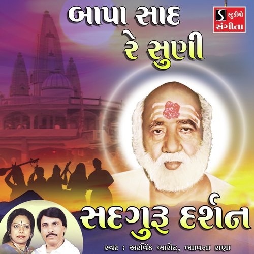 Bapa Sad Re Suni - Arvind Barot, Bhavna Rana