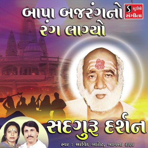 Bapa Bajrangno Rang Lagiyo - Arvind Barot, Bhavna Rana