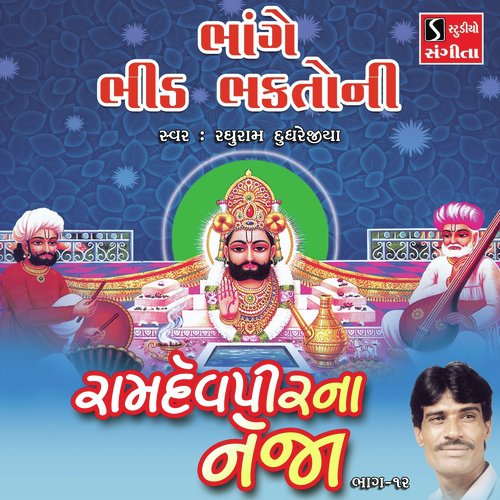 Bhange Bhid Bhaktoni - Raghuram