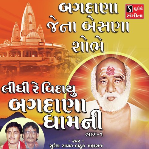 Bagdana Jena Besana Sobhe - Suresh Raval, Batuk Maharaj