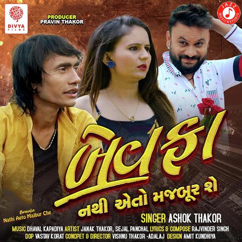 Bewafa Nathi Aeto Majbur Che - Ashok Thakor