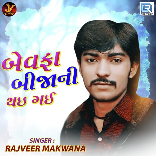 Bewafa Bijani Thai Gai - Rajveer Makwana