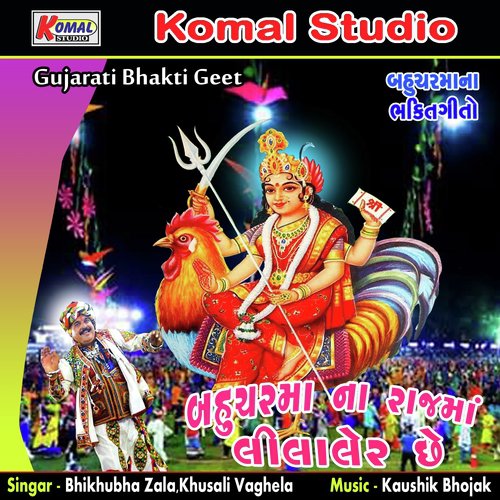 An..Hed..Shankhalpur Relgadi - Bhikhubha Zala, Khusali Vaghela