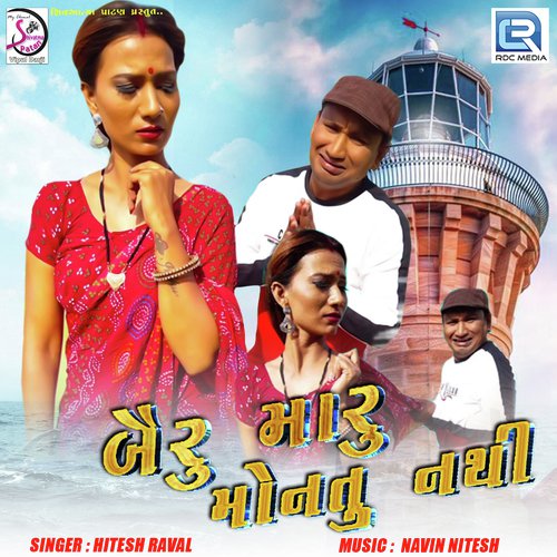 Bairu Maru Monatu Nathi - Hitesh Raval